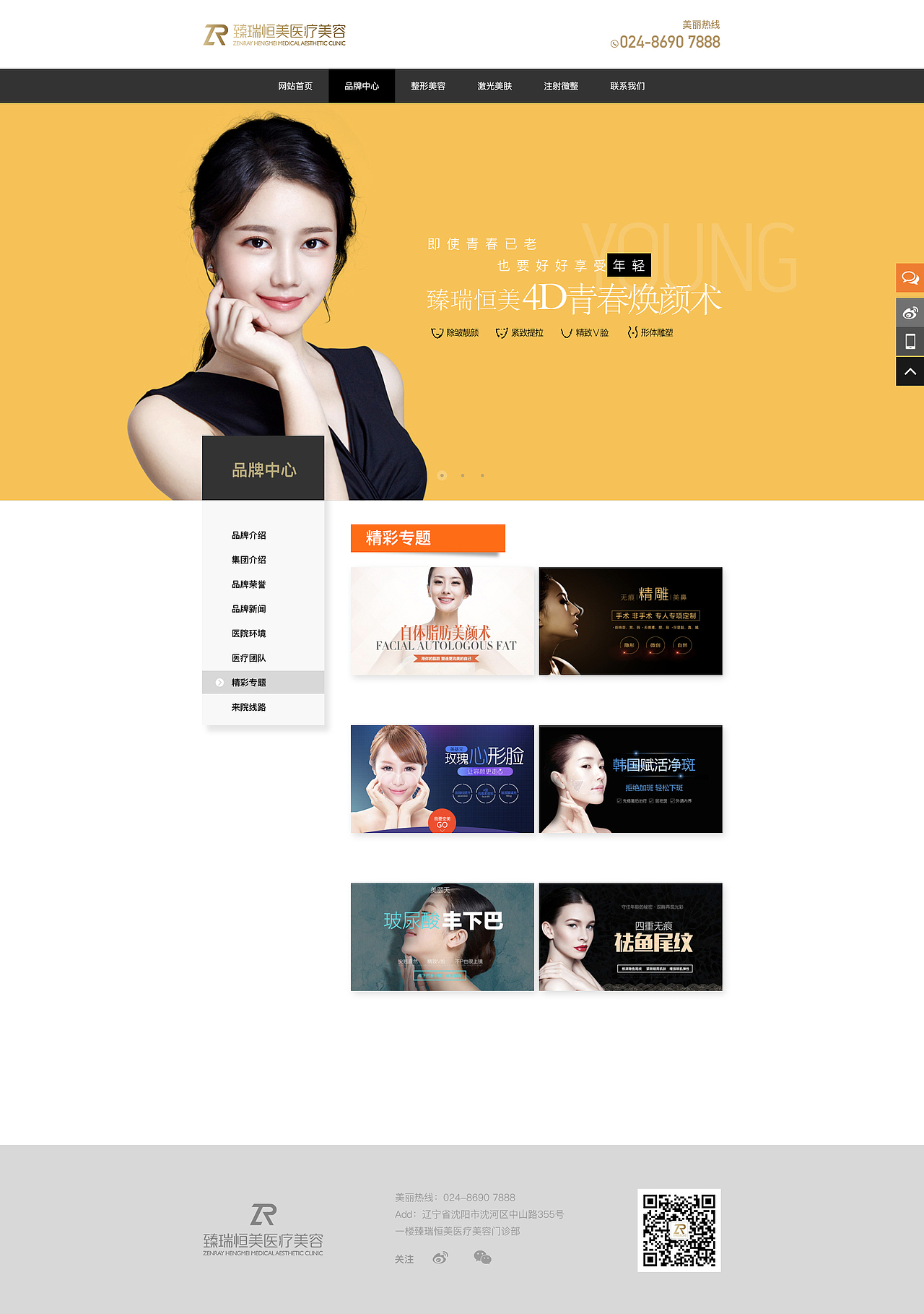 臻瑞恒美醫(yī)療美容（圖ZMTYyNDYzMTIw） - 企業(yè)官網(wǎng) - 站酷設(shè)計師jack__原創(chuàng)素材 - 站酷ZCOOL