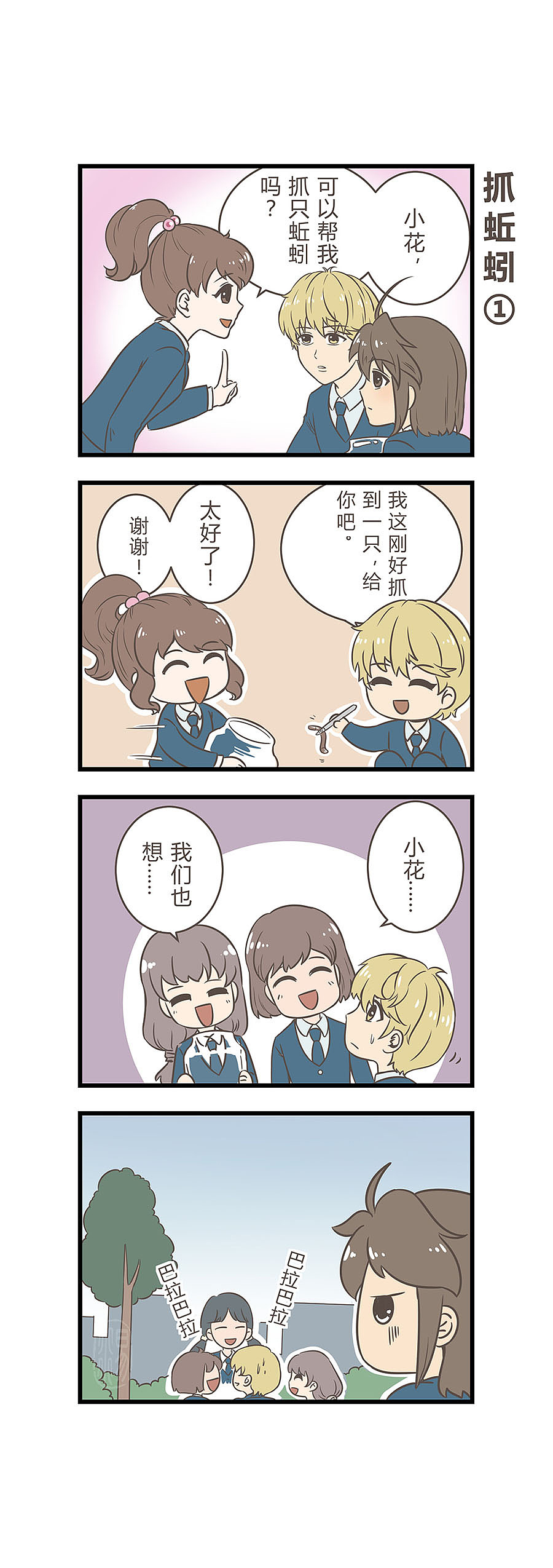 玲珑的特异世界(未完结)