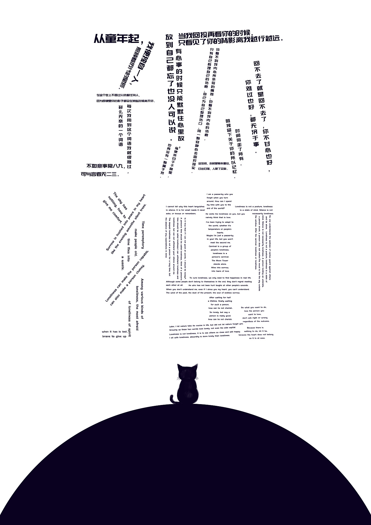 孤独|平面|海报|huntc - 原创作品 - 站酷 (zcool)