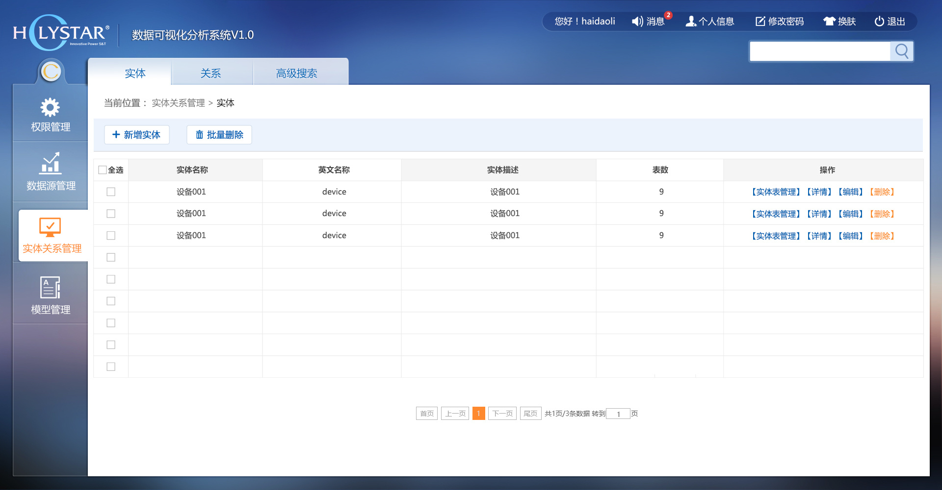 smartview视图管理工具
