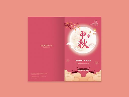 中秋贺卡