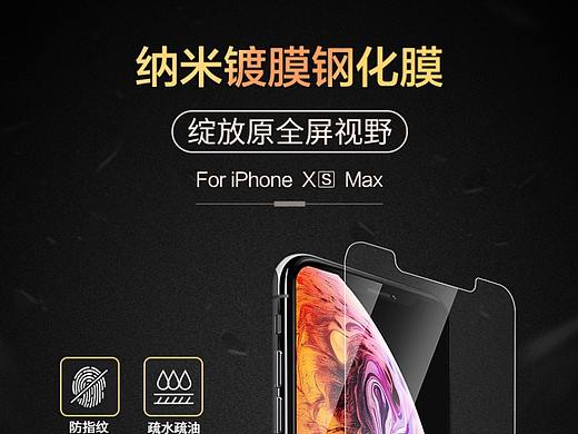 手机纳米钢化膜详情页 佛系摄影团队