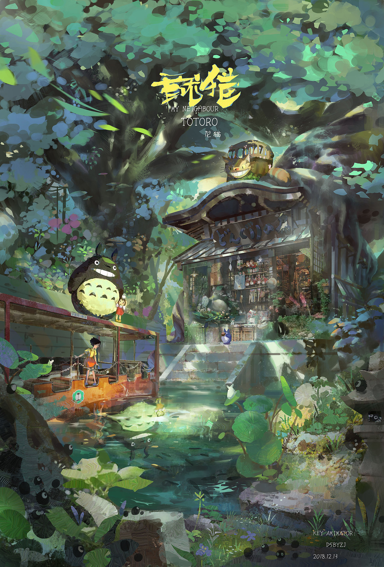 龙猫小屋（图ZMTU5NzY0NTY4） - 创作习作 - 站酷设计师得无原创素材 - 站酷ZCOOL