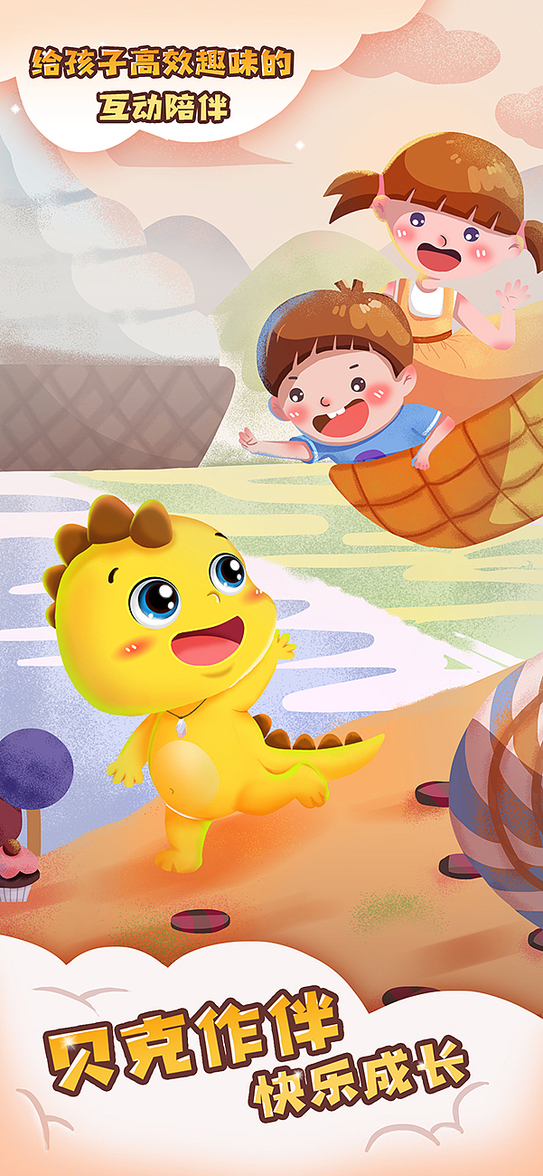 贝克作伴快乐成长