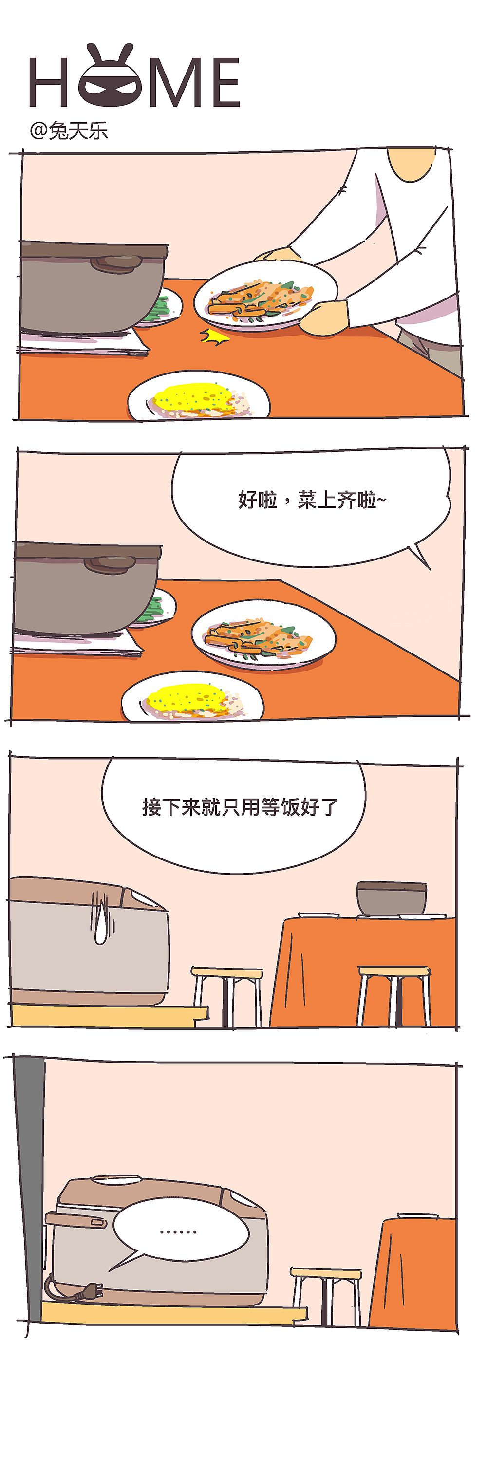 HOME（图ZMjE5OTg3NjIw） - 短篇/格漫 - 站酷设计师兔天乐原创素材 - 站酷ZCOOL