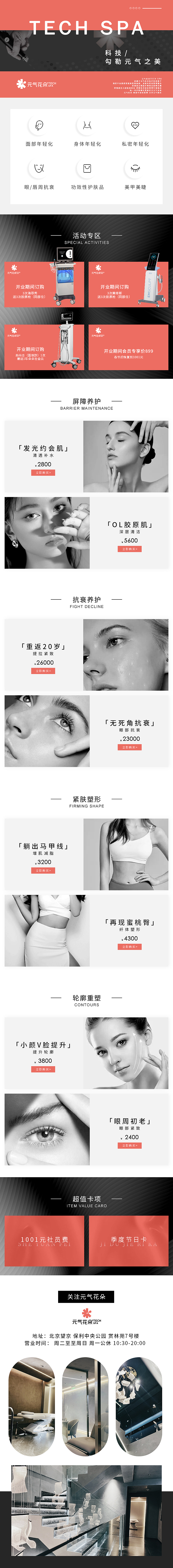 科技美肤 医美美容 小程序首页界面设计 黑灰风格