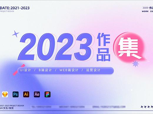 23年作品集