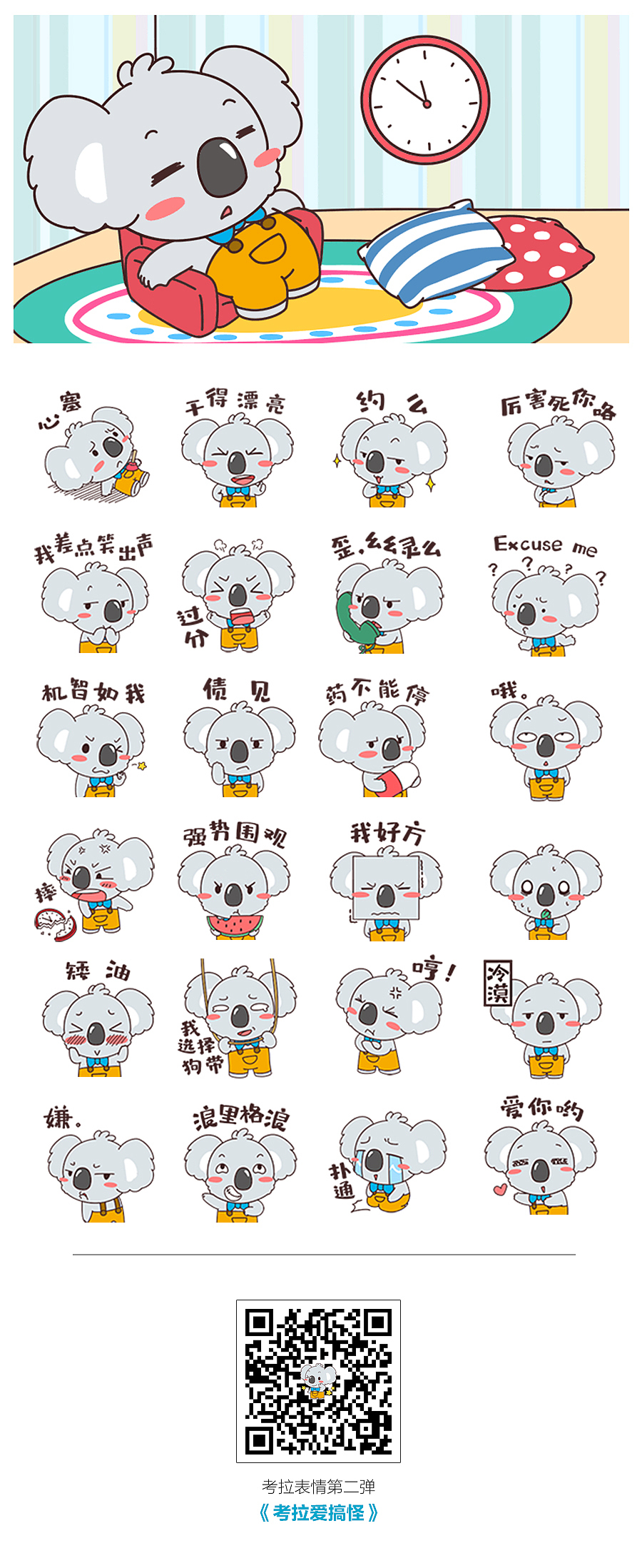 偶的考拉表情终于上线微信表情了，谢谢大大们尺寸，纪念一下~（图ZNTc5MTE1NjA=） - 网络表情 - 站酷设计师大雄宝宝吧原创素材 - 站酷ZCOOL