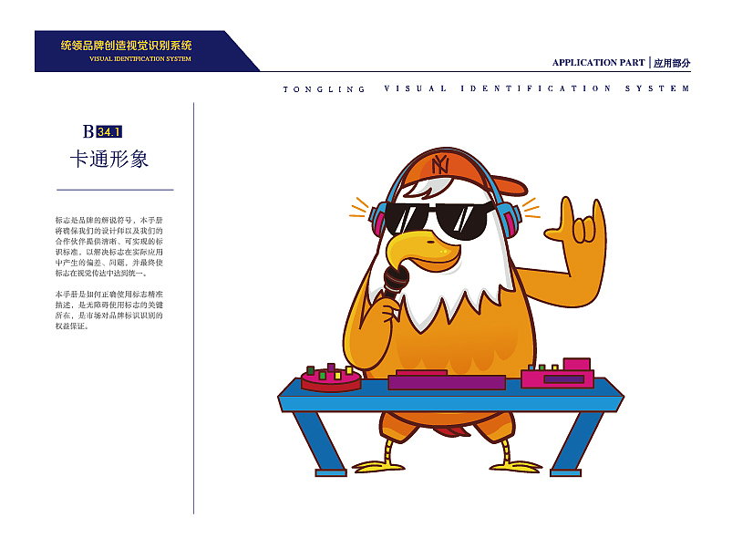 统领VI设计部分项目(图ZMTQ1MTkxNzA0) - 品牌 - 站酷设计师阿毛设计原创素材 - 站酷ZCOOL