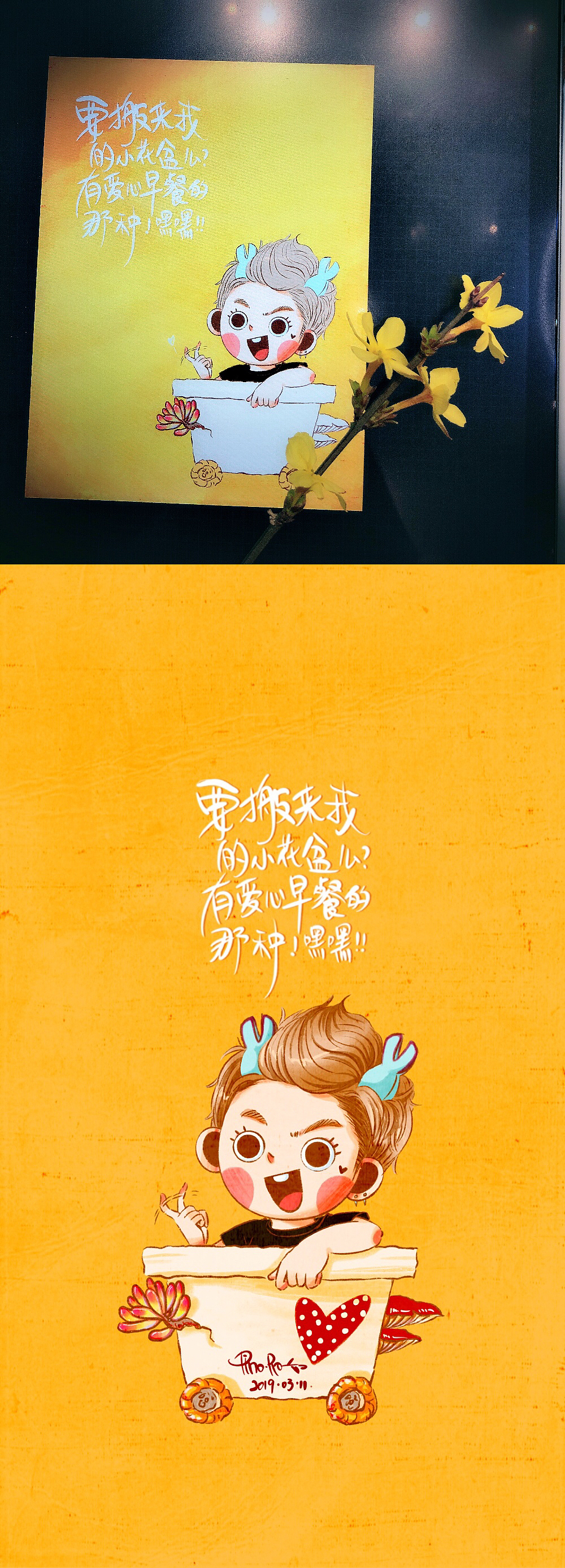 搬来我的小花盆儿吧