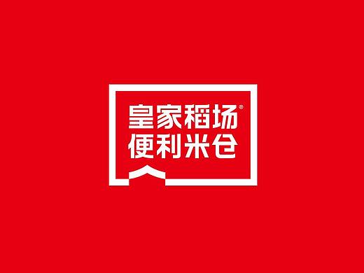 皇家稻场便利米仓品牌形象升级方案