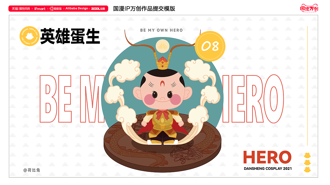 #国漫万创《天书奇谭》IP延展设计 Q版蛋生换装（图ZMjcxNDk4NzA0） - IP形象 - 站酷设计师荷比兔原创素材 - 站酷ZCOOL