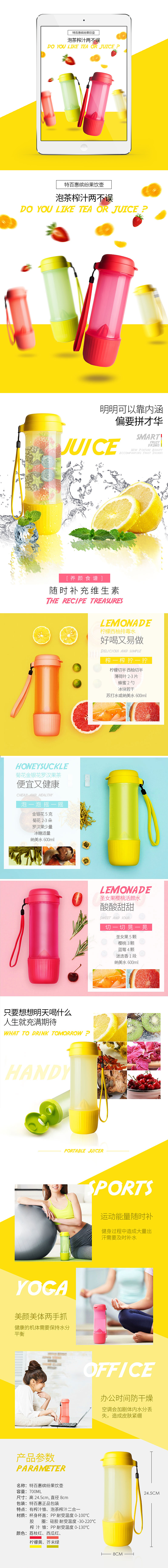 特百惠缤纷果饮壶-水杯随手杯榨汁杯柠檬杯详情页