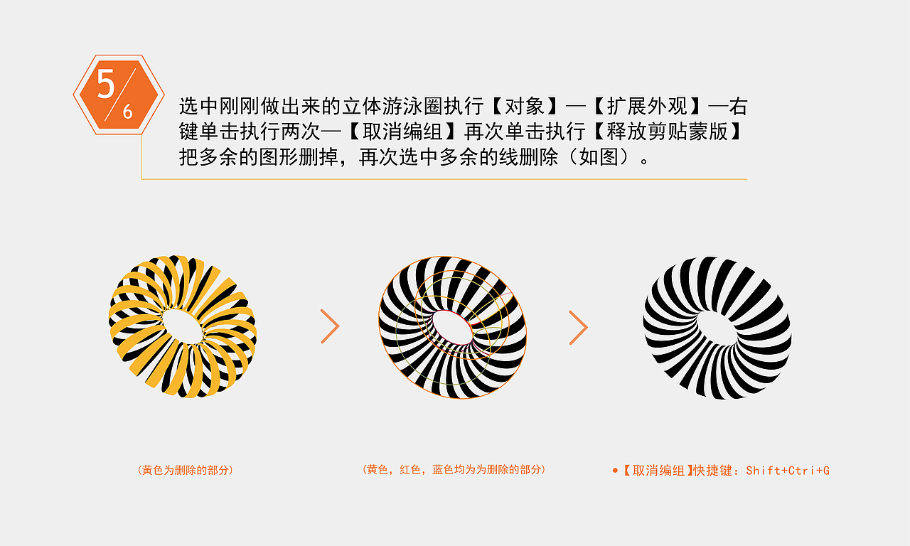 AI基础教程 如何绘制立体游泳圈（图ZOTA1MTI5Mjg=） - Logo - 站酷设计师格律设计原创素材 - 站酷ZCOOL