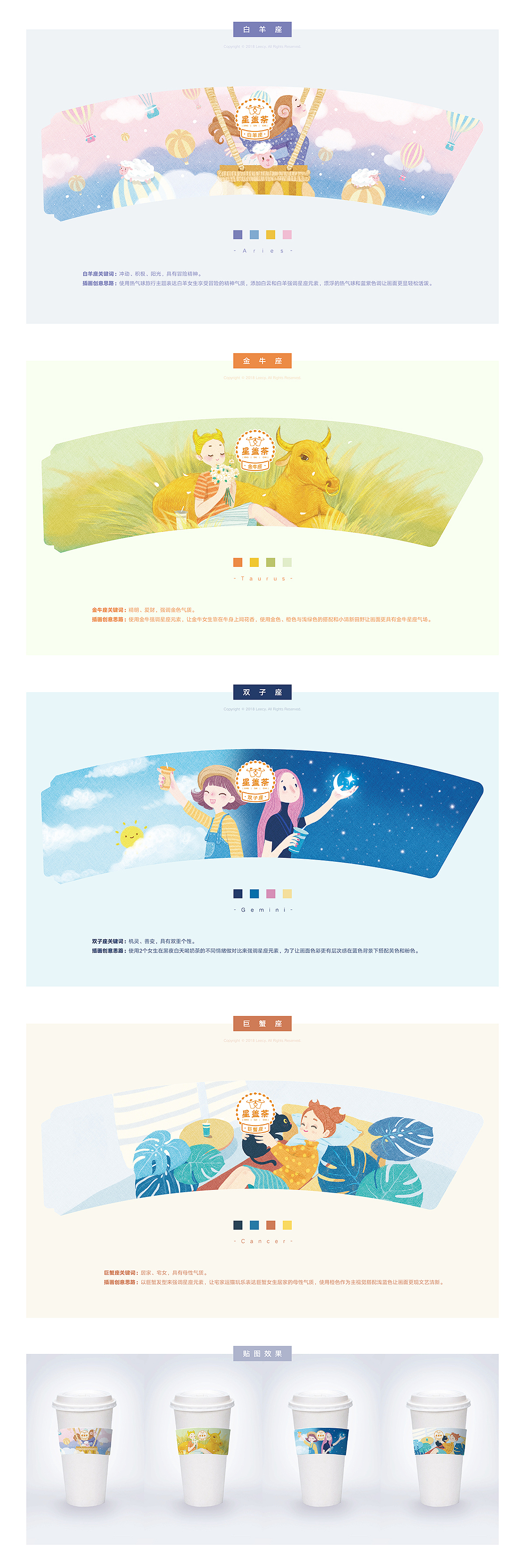 12星座奶茶杯套插画+菜单设计（图ZMTEzNDMxNzc2） - 商业插画 - 站酷设计师Leecy8原创素材 - 站酷ZCOOL