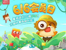 每月16號會員日