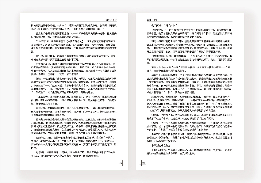 《品味百年》——汽车历史书籍（图ZODEwODcxMzY=） - 书籍/画册 - 站酷设计师胖虎小哥原创素材 - 站酷ZCOOL