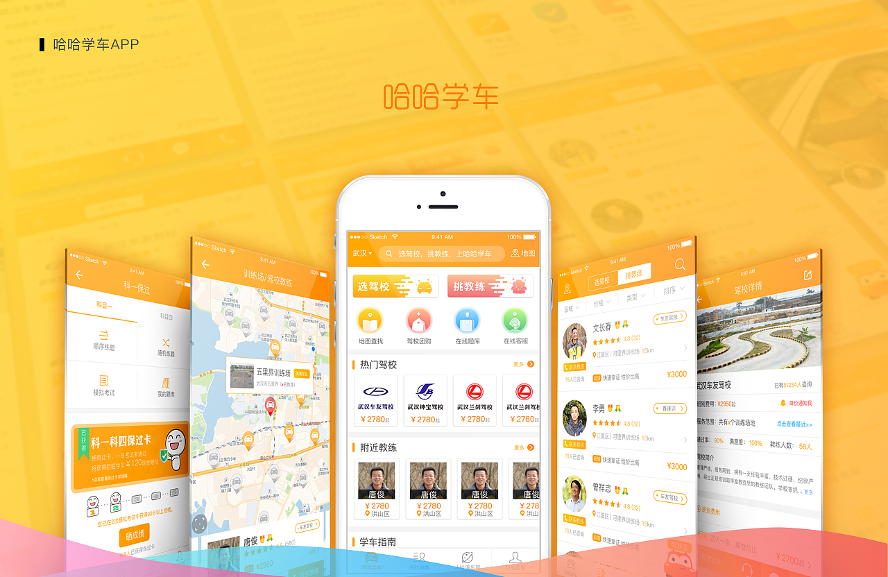 哈哈学车APP以及官网com版本（图ZOTE3OTA2Njg=） - APP界面 - 站酷设计师几兔几原创素材 - 站酷ZCOOL