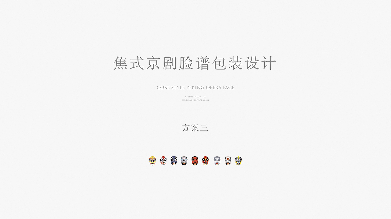 京剧脸谱（图ZMTAxNDY0ODAw） - 包装 - 站酷设计师小千007原创素材 - 站酷ZCOOL