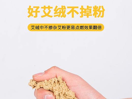 艾绒详情页