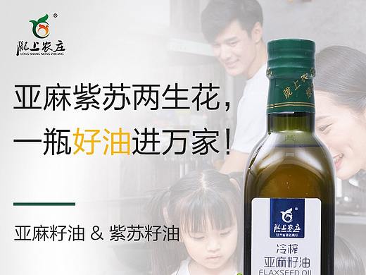 紫苏籽油亚麻籽油