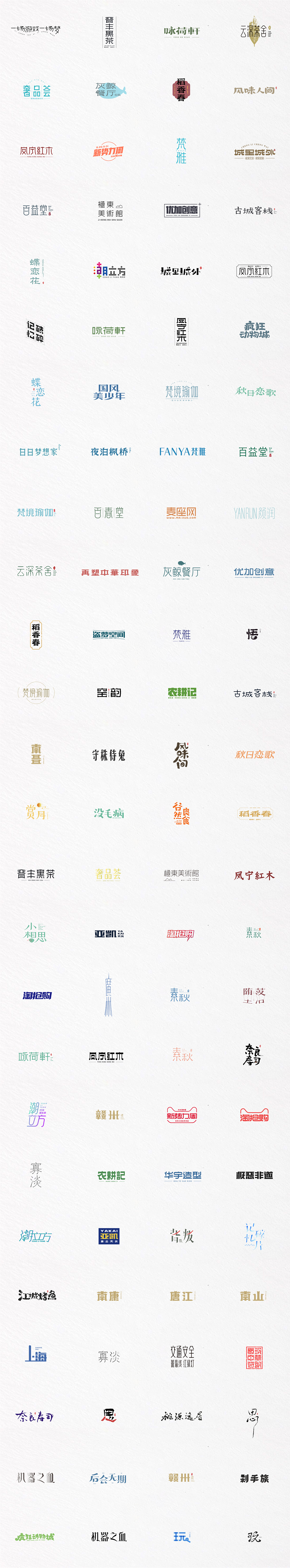 半年字体总结（一）（图ZMTc4NzE3MzMy） - 字体/字形 - 站酷设计师后岛Design原创素材 - 站酷ZCOOL