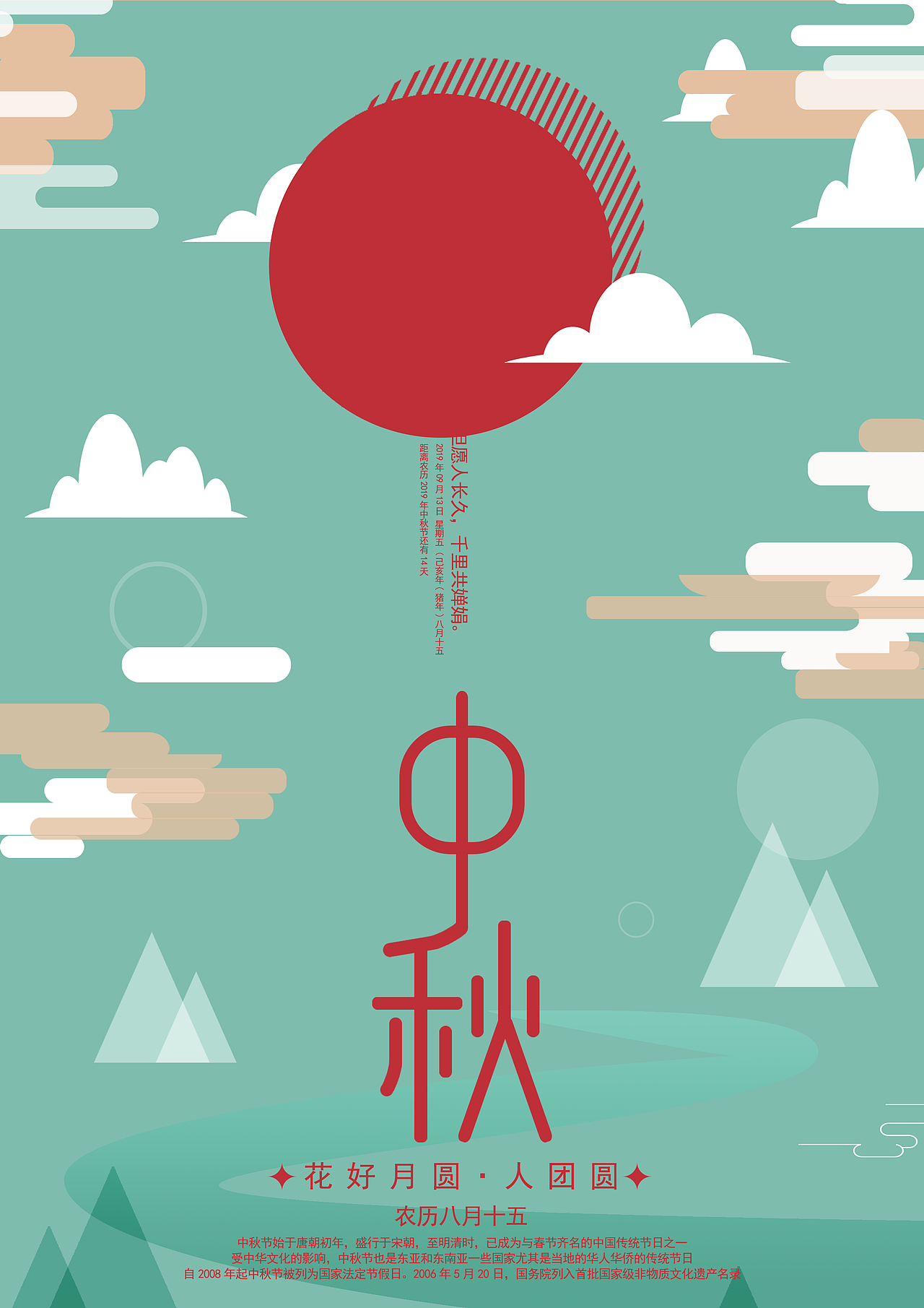 中秋节海报（图ZMTgxMjc1NDA4） - 海报 - 站酷设计师草莓软糖Cc原创素材 - 站酷ZCOOL