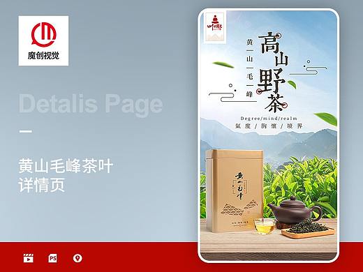 黄山毛峰详情页茶叶 茶品 茶具 中国风复古描述 爆款
