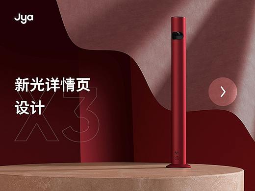 JYA 详情页x3