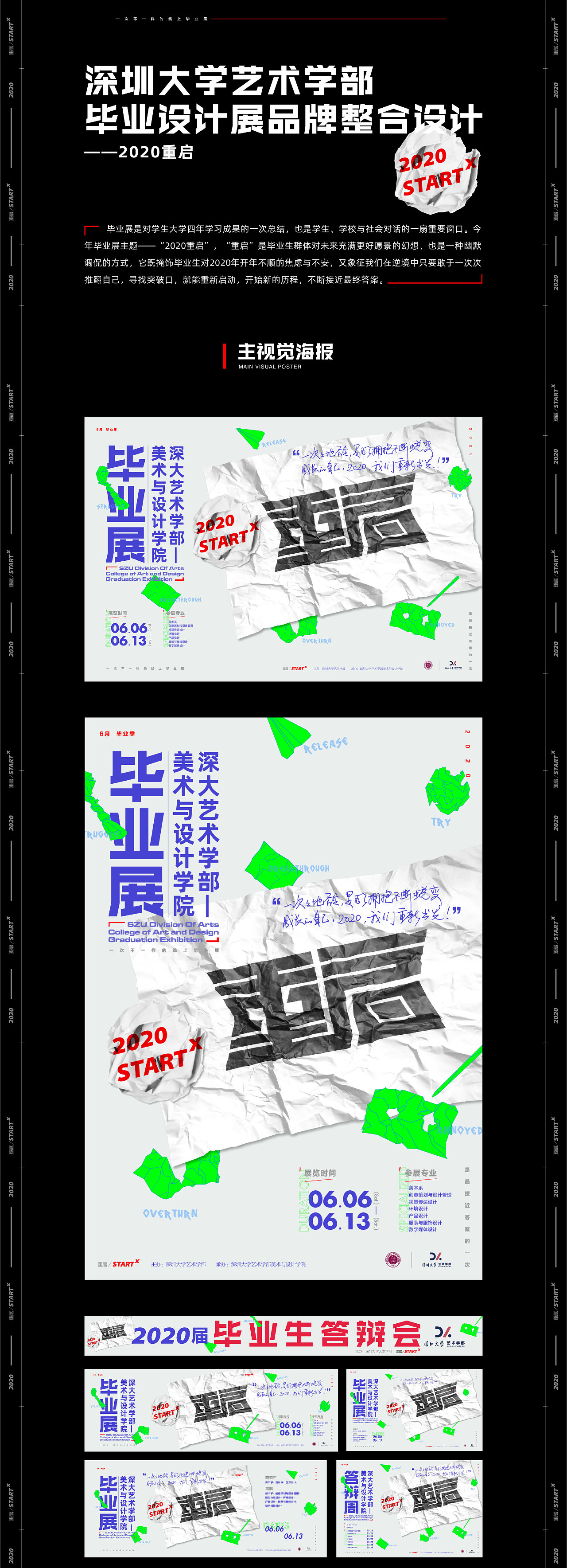 #2020毕业展# 深圳大学艺术学部毕业展品牌设计（图ZMjM1OTAwODQw） - 品牌 - 站酷设计师千山万壑原创素材 - 站酷ZCOOL