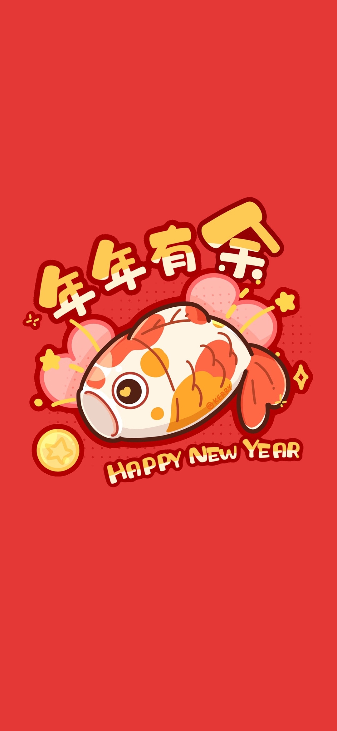 新年壁纸- 年年有余
