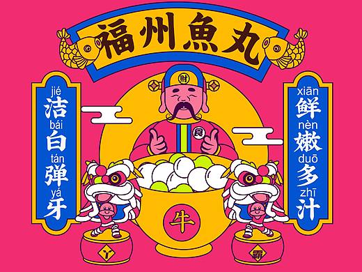 福州鱼丸