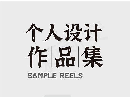 莉莉安個(gè)人作品集（個(gè)人主頁-ZNTgyNDM3MDg=） - 品牌 - 站酷設(shè)計(jì)師是莉莉安吖原創(chuàng)素材 - 站酷ZCOOL