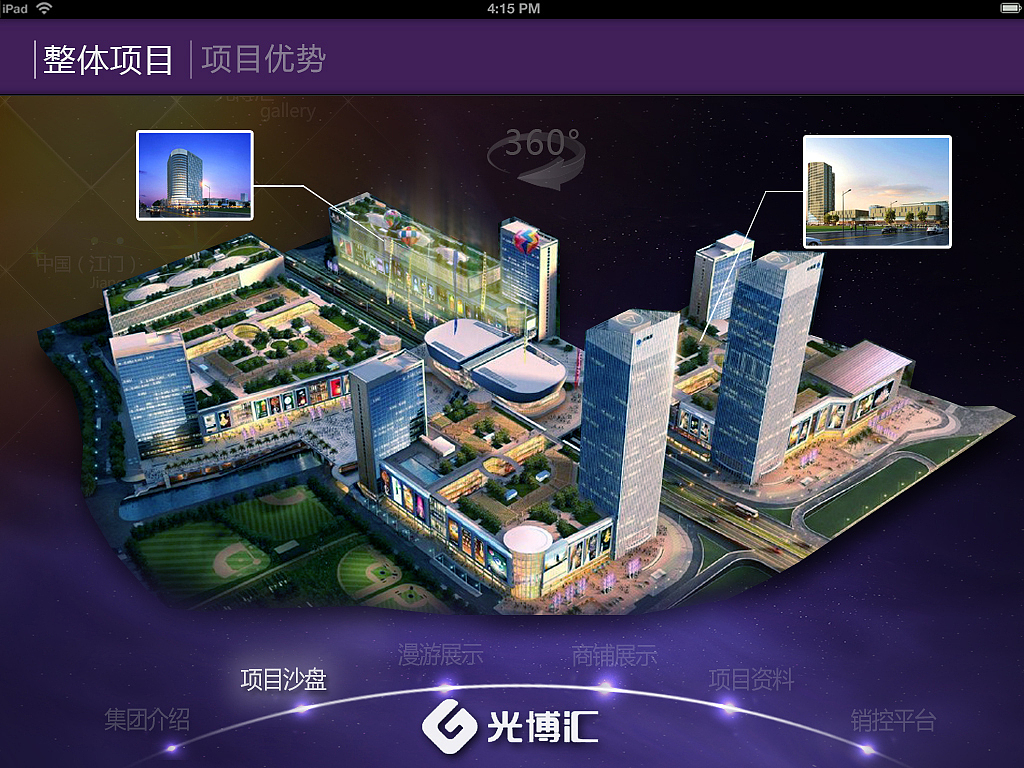 楼盘介绍书 ipad设备上使用的界面设计