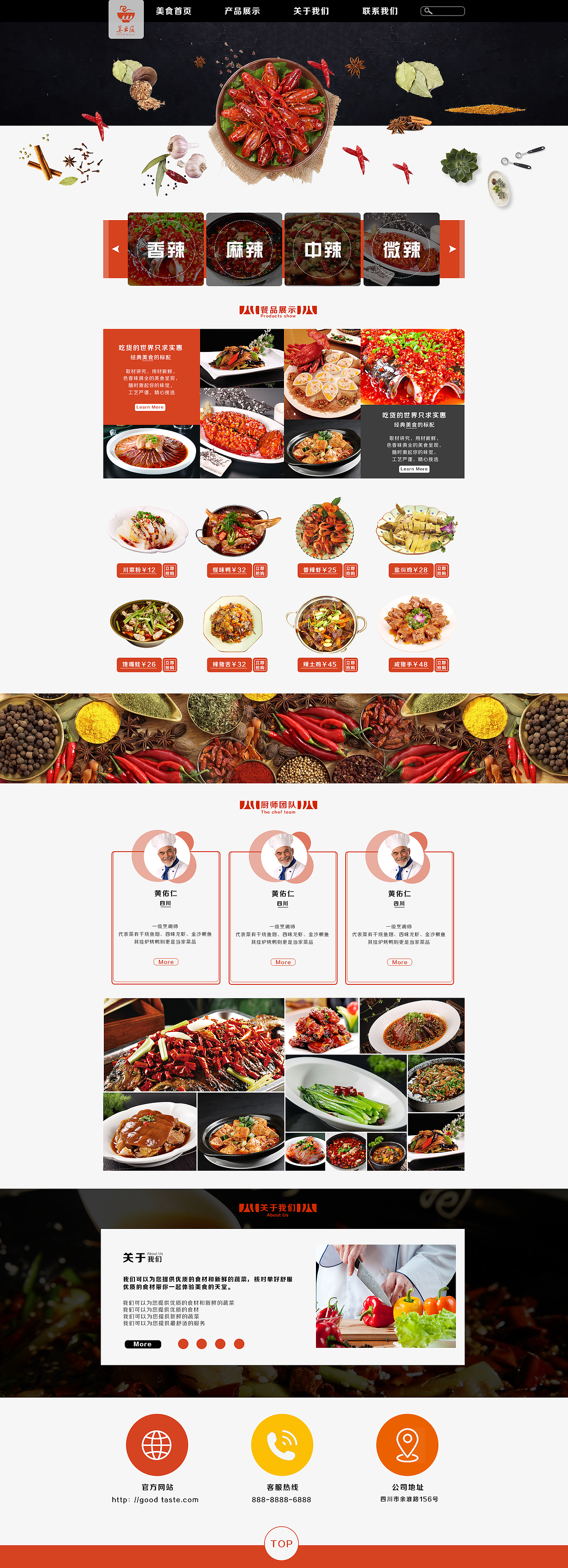 川菜馆网页设计