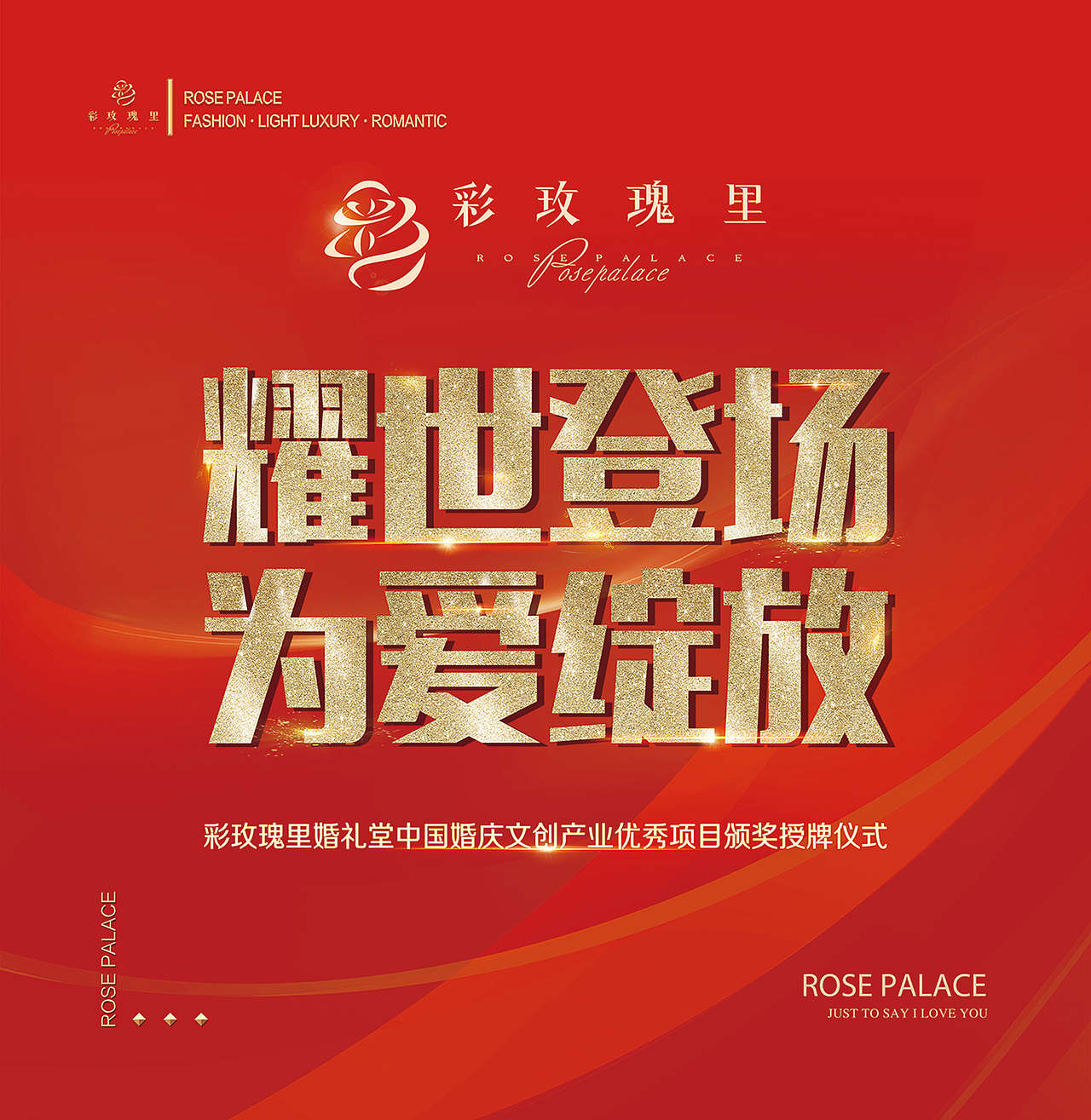 婚礼堂开业|平面|宣传物料|仲琦琦琦琦琦_原创作品-站酷zcool