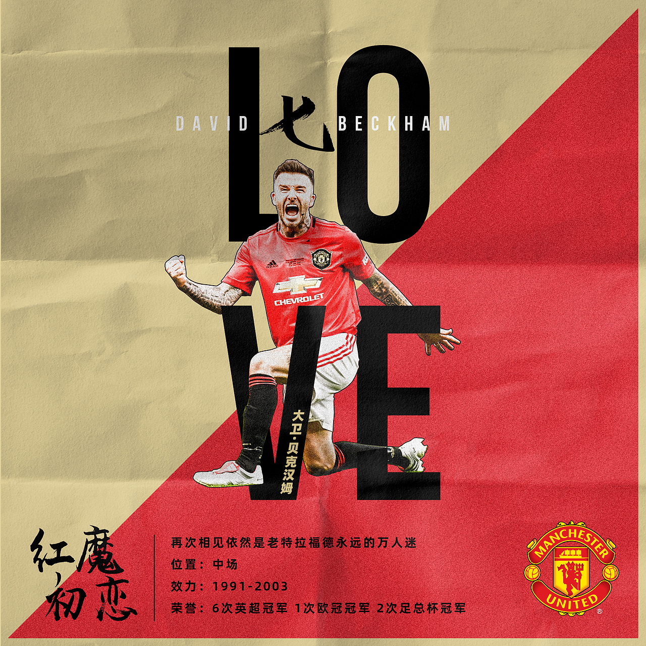 七夕曼联“红魔初恋”（图ZMTc2OTQxNDYw） - 海报 - 站酷设计师AdriannaQian原创素材 - 站酷ZCOOL