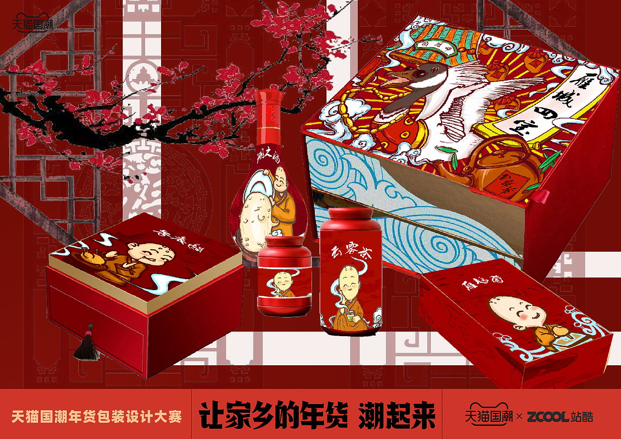 雁城四宝