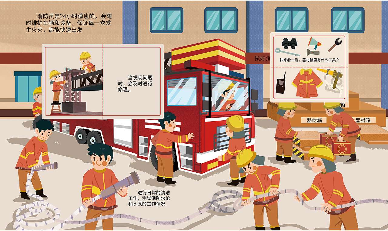 消防员绘本(图ZMjc5Nzk1NDY0) - 商业插画 - 站酷设计师爱画画的翛翛原创素材 - 站酷ZCOOL