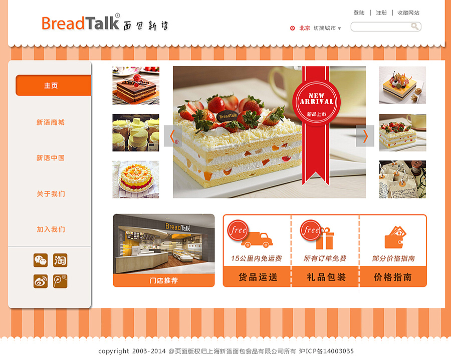    面包新语的网站改版