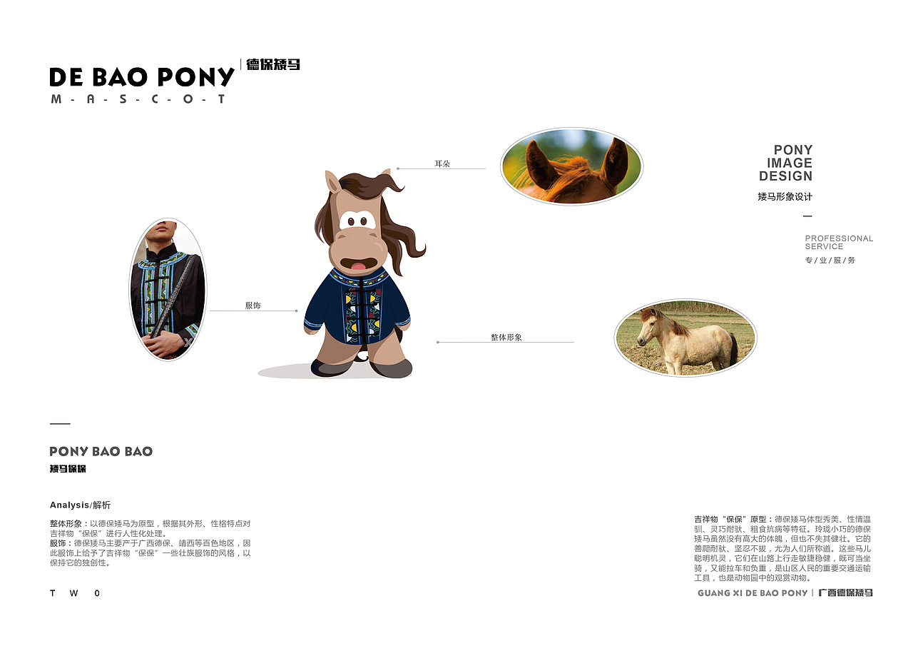 德保矮马（图ZODA3OTg3ODA=） - IP形象 - 站酷设计师zhaosai_nan原创素材 - 站酷ZCOOL