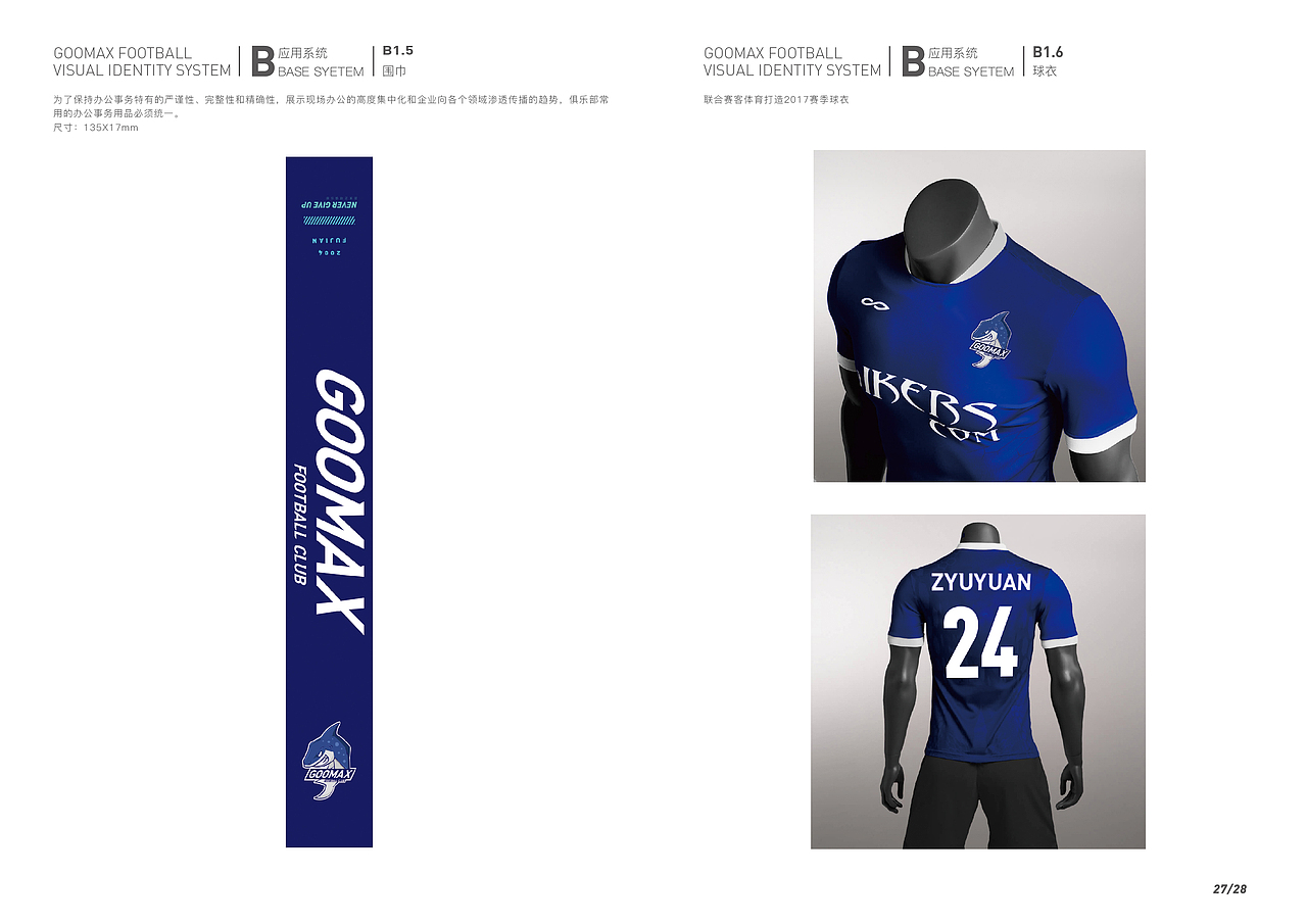 固美金属足球俱乐部品牌设计（图ZODQzOTQwNjg=） - 品牌 - 站酷设计师贝克鱼丸哟原创素材 - 站酷ZCOOL