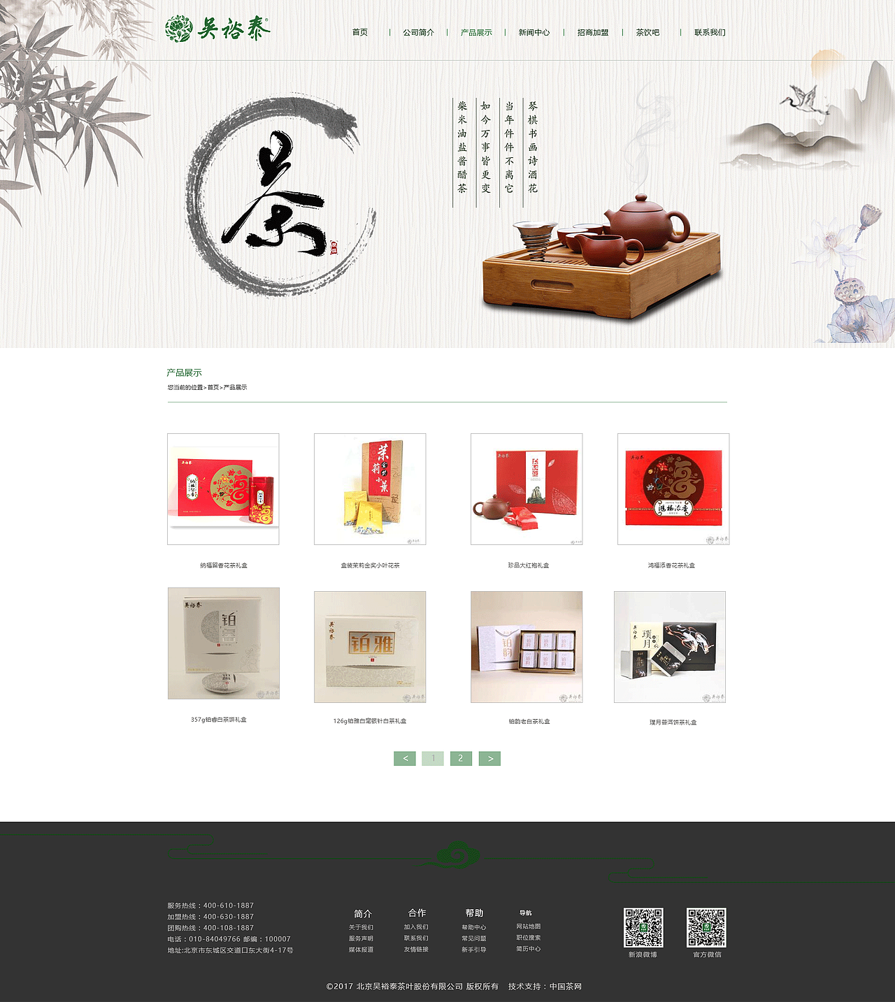 茶叶网站（图ZMTAwMDkxMjI0） - 企业官网 - 站酷设计师c宁静致远原创素材 - 站酷ZCOOL