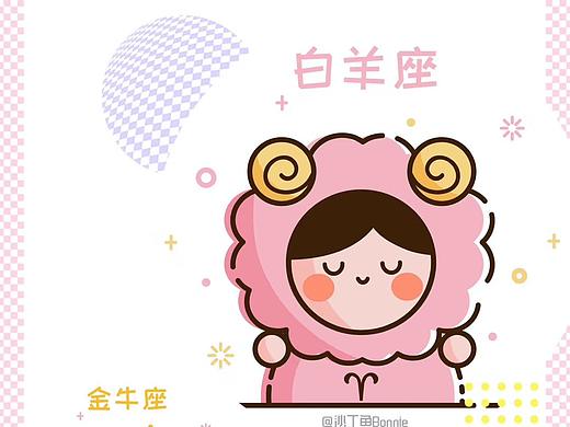 MBE风格——十二星座