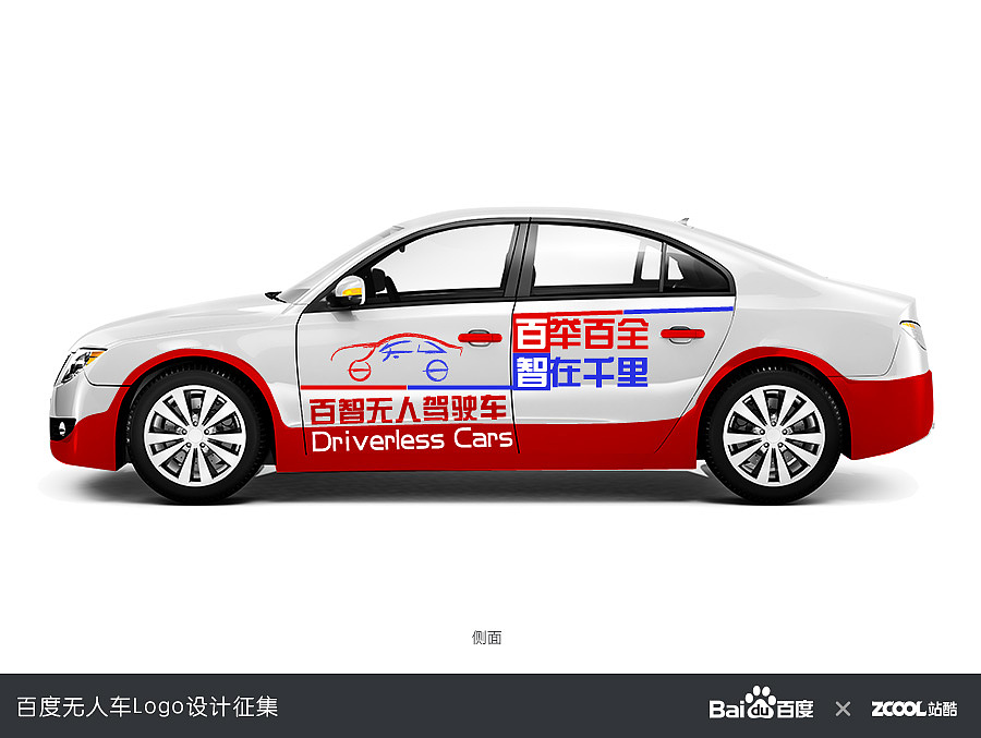 百度无人车Logo设计征集—— 一辆车（图ZNDcxNjE3MTY=） - Logo - 站酷设计师柠檬人生原创素材 - 站酷ZCOOL