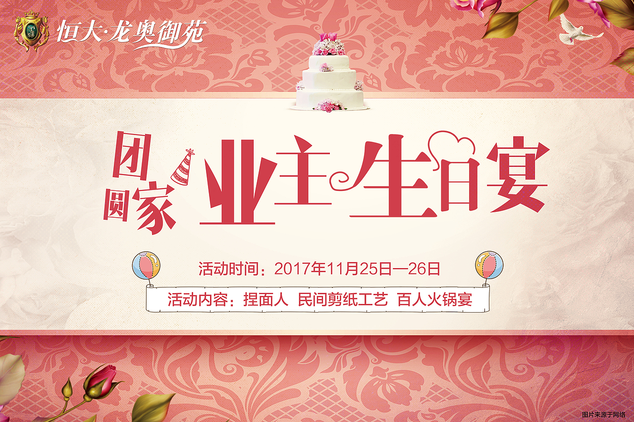 周末暖场活动背景板