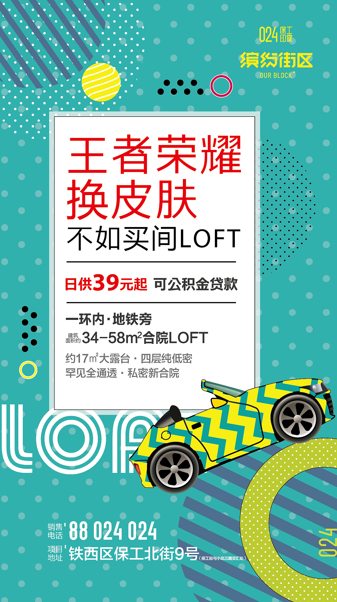 024缤纷街区（图ZMTAyNDYwOTky） - 宣传物料 - 站酷设计师AIRMAX917原创素材 - 站酷ZCOOL