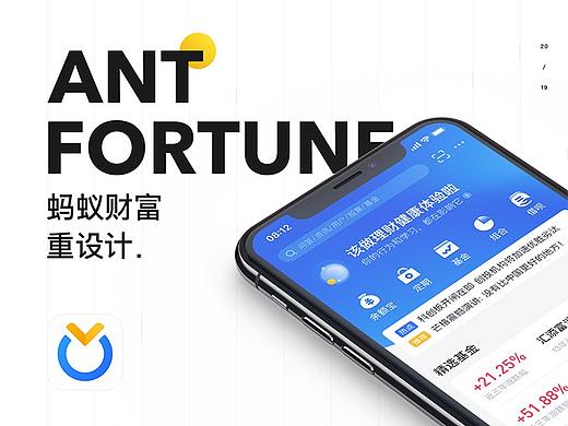 2019 蚂蚁财富Redesign