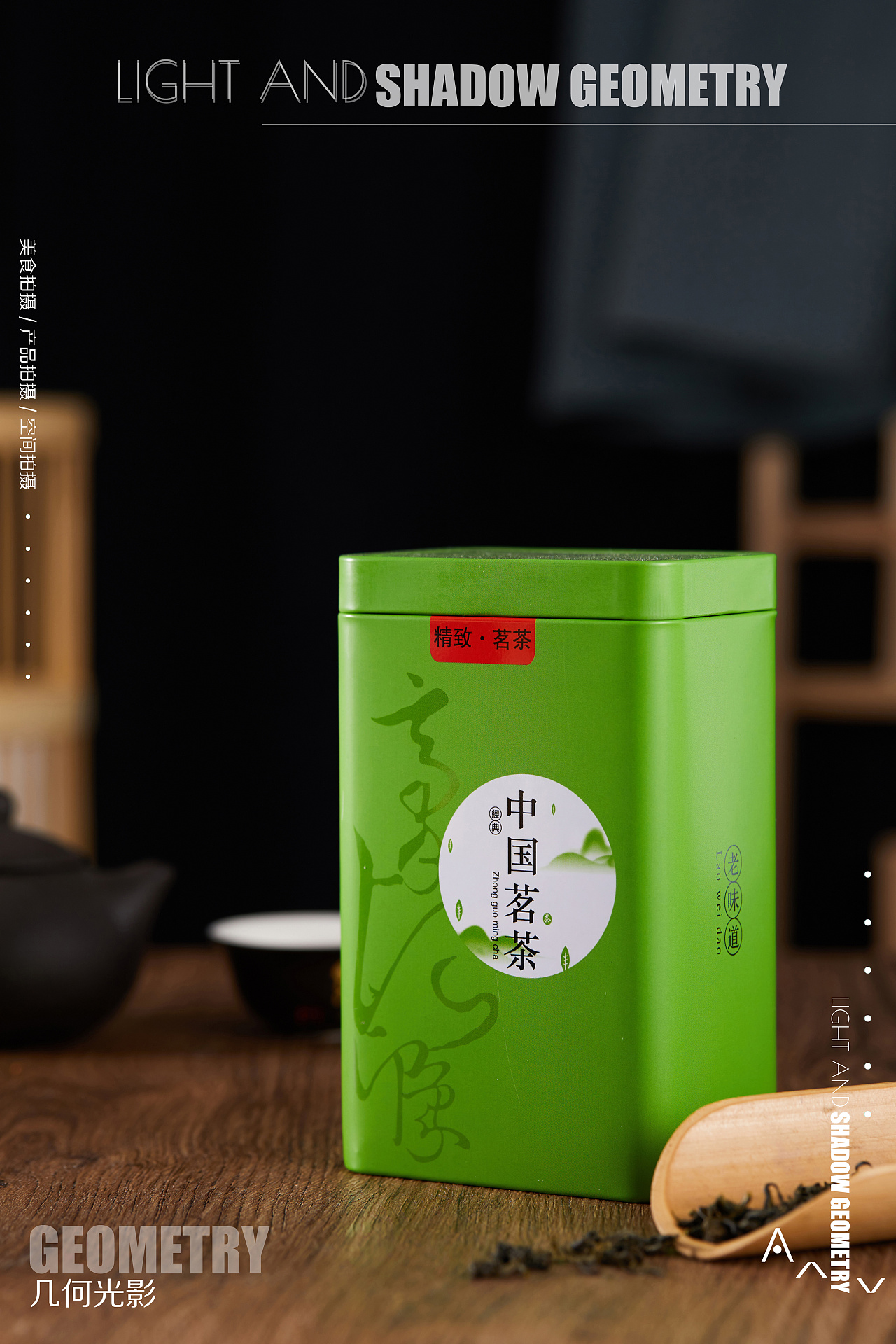 成都茶叶拍摄 成都美食拍摄 成都产品拍摄 包装拍摄