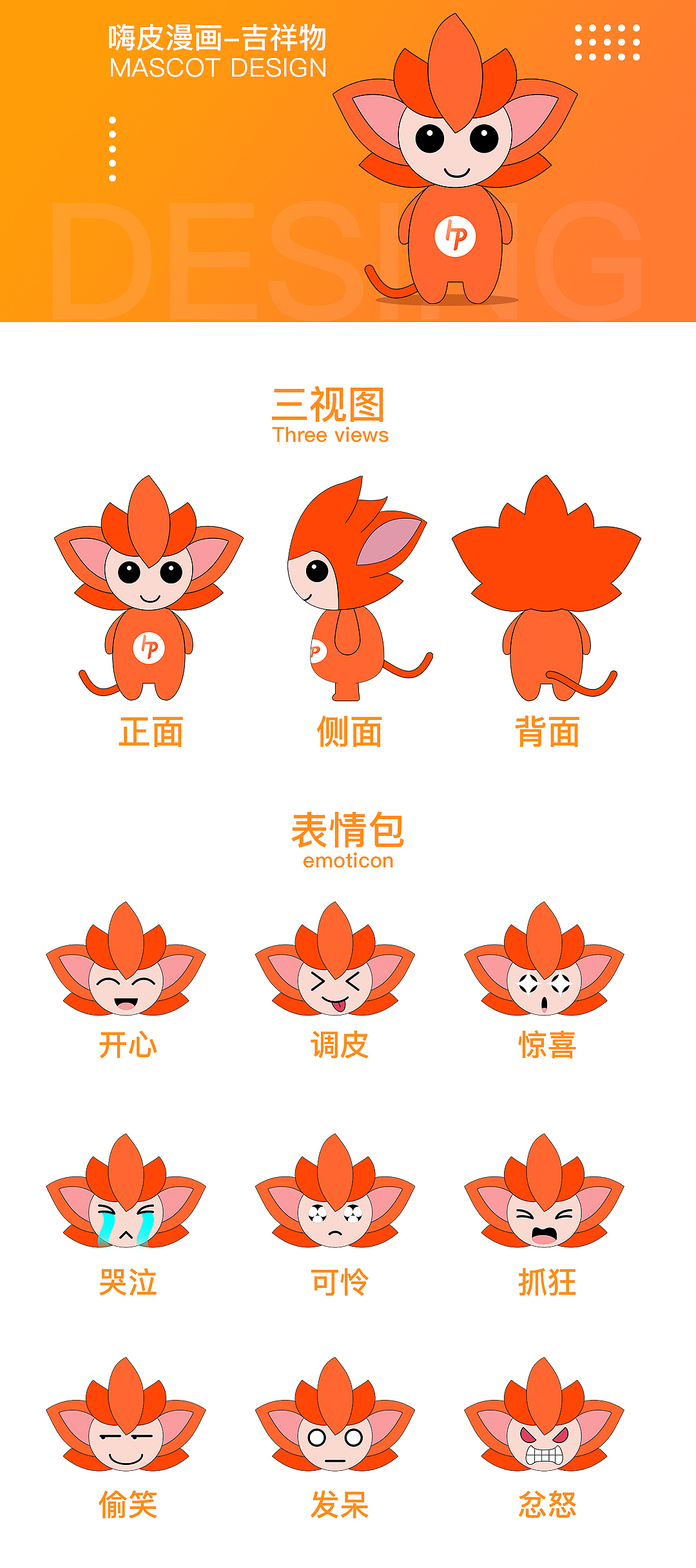 吉祥物(嗨皮漫画)|平面|ip形象|曾启恒_原创作品-站酷zcool